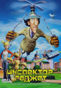 Инспектор Гаджет/Inspector Gadget's Biggest Caper Ever (2005)