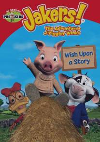 Jakers! Приключения Пигли Винкса/Jakers! The Adventures of Piggley Winks