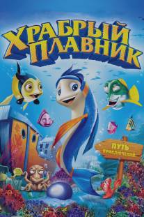 Храбрый плавник/Back to the Sea (2012)