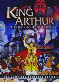 Король Артур и рыцари без страха и упрека/King Arthur and the Knights of Justice