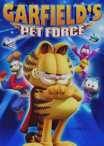 Космический спецназ Гарфилда/Garfield's Pet Force (2009)