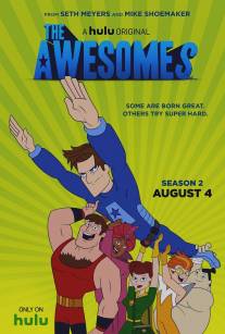 Крутые/Awesomes, The (2013)