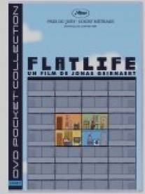 Квартирная жизнь/Flatlife (2004)