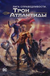 Лига Справедливости: Трон Атлантиды/Justice League: Throne of Atlantis