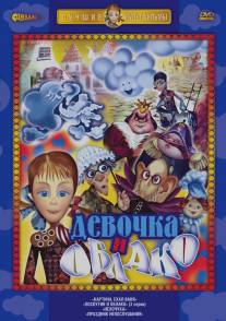 Лоскутик и облако/Loskutik i oblako (1977)
