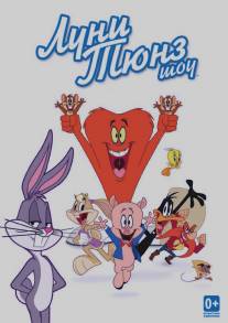 Луни Тюнз шоу/Looney Tunes Show, The