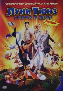 Луни Тюнз: Снова в деле/Looney Tunes: Back in Action (2003)