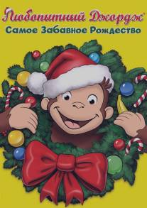 Любопытный Джордж: Самое забавное Рождество/Curious George 3: A Very Monkey Christma (2009)
