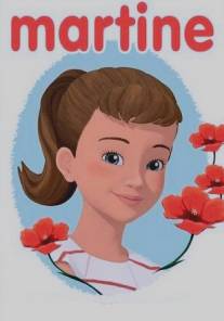 Мартина/Martine (2012)