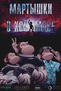 Мартышки в космосе/Space Chimps (2008)