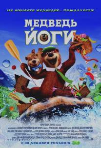 Медведь Йоги/Yogi Bear (2010)