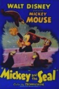 Микки и тюлень/Mickey and the Seal (1948)