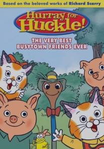 Невероятные расследования котенка Хакли/Busytown Mysteries (Hurray for Huckle!) (2007)