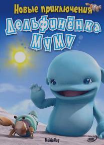 Новые приключения дельфиненка Муму/Mumuhug (2008)