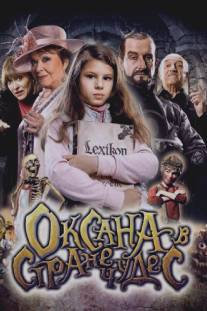 Оксана в стране чудес/Saxana a Lexikon kouzel (2011)