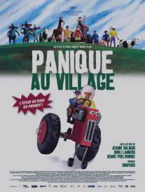 Паника в деревне/Panique au village
