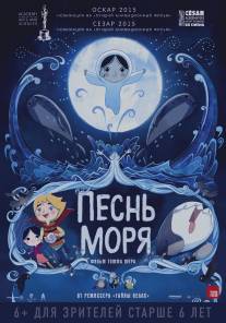 Песнь моря/Song of the Sea