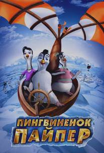 Пингвиненок Пайпер/Piper Penguin and his Fantastic Flying Machines (2009)
