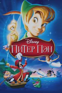 Питер Пэн/Peter Pan (1953)