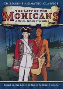 Последний из Могикан/Last of the Mohicans, The