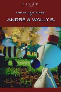Приключения Андрэ и пчелки Уэлли/Adventures of Andre and Wally B., The (1984)
