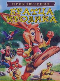 Приключения братца кролика/Adventures of Brer Rabbit, The (2006)