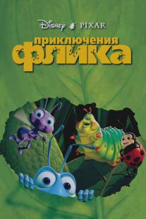 Приключения Флика/A Bug's Life