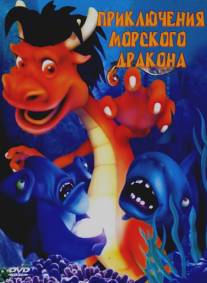 Приключения морского дракона/Legend of the Sea (2007)