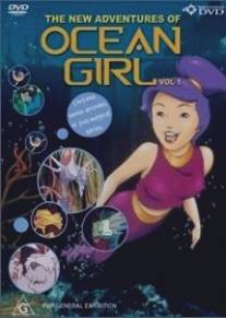 Приключения принцессы Нери/New Adventures of Ocean Girl, The