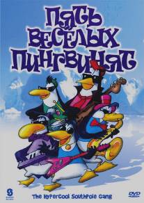 Пять веселых пингвинят/The Hypercool Southpole Gang (2000)