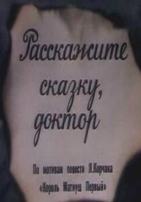Расскажите сказку, доктор/Rasskazhite skazku, doktor (1988)