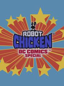 Робоцып: Специально для DC Comics/Robot Chicken: DC Comics Special
