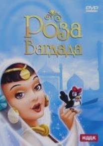 Роза Багдада/La rosa di Bagdad (1949)