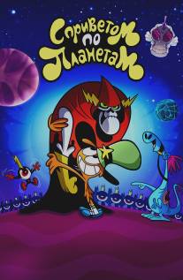 С приветом по планетам/Wander Over Yonder (2013)