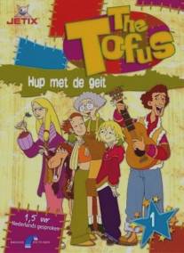 Семейка Тофу/Tofus, The (2004)