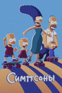 Симпсоны/Simpsons, The (1989)