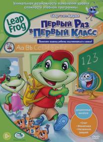 Скаут и его друзья: Первый раз в первый класс/LeapFrog: Let's Go to School (2009)