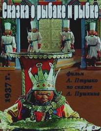 Сказка о рыбаке и рыбке/Skazka o rybake i rybke (1937)