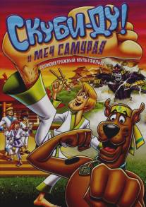 Скуби-Ду и меч самурая/Scooby-Doo! and the Samurai Sword (2008)