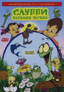 Слуппи: Веселый червяк/Slurps (2008)