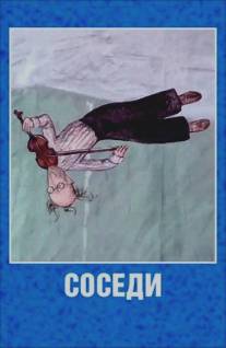 Соседи/Sosedi (2001)