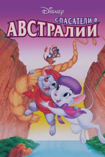 Спасатели в Австралии/Rescuers Down Under, The (1990)