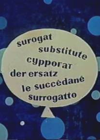 Сурогат/Surogat (1961)