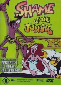 Тарзун, позор джунглей/Tarzoon, la honte de la jungle (1975)