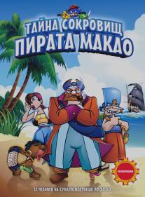 Тайна сокровищ пирата Макао/La isla del cangrejo (2000)