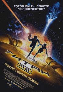 Титан: После гибели Земли/Titan A.E. (2000)