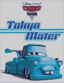 Токио Мэтр/Tokyo Mater (2008)