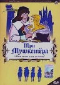 Три мушкетера/Three Musketeers, The (1973)