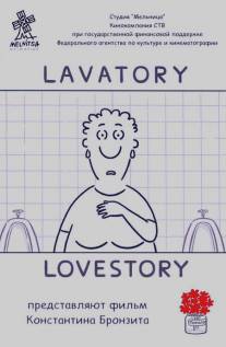Уборная история - любовная история/Ubornaya istoriya - lyubovnaya istoriya (2006)