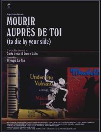 Умереть рядом с тобой/Mourir aupres de toi (2011)
